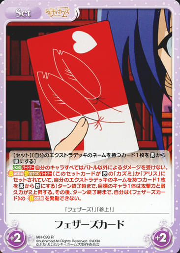 [R] MH-093 フェザーズカード