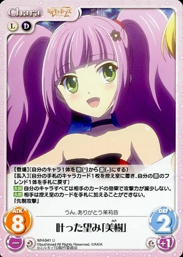 [U] MH-041 叶った望み「美樹」