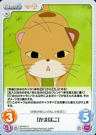 [U] MH-042 「かまぼこ」