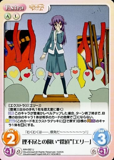 [U] MH-052 理不尽との闘い“探偵”「エリー」