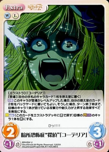 [U] MH-054 暗所恐怖症“探偵”「コーデリア」