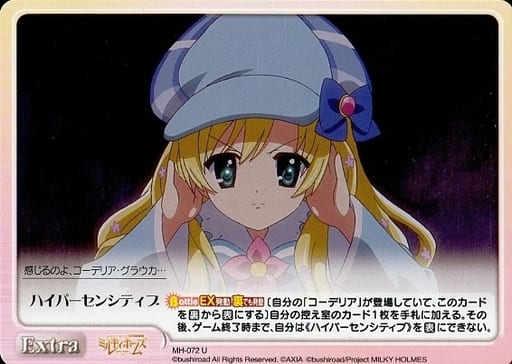 [U] MH-072 ハイパーセンシティブ