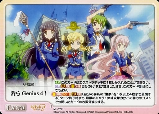 [U] MH-075 我らGenius4！