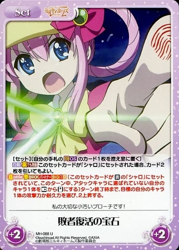 [U] MH-088 敗者復活の宝石