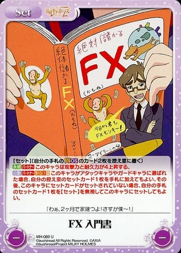 [U] MH-089 FX入門書