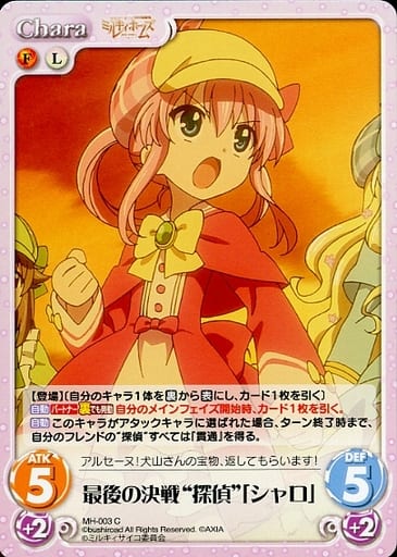 [C] MH-003 最後の決戦“探偵”「シャロ」