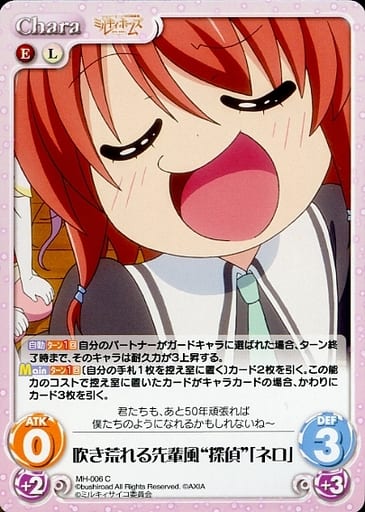 [C] MH-006 吹き荒れる先輩風“探偵”「ネロ」