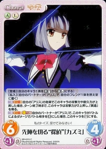[C] MH-015 先陣を切る“探偵”「カズミ」