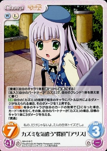 [C] MH-018 カズミを気遣う“探偵”「アリス」
