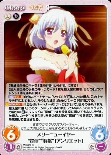 [C] MH-022 メリーニューイヤー“探偵”“怪盗”...