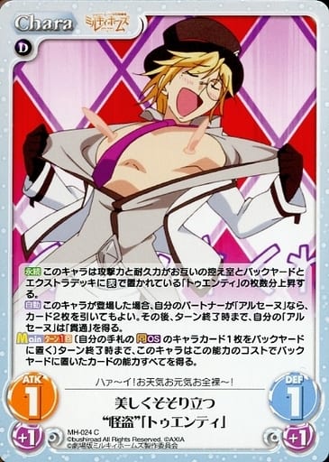 [C] MH-024 美しくそそり立つ“怪盗”「トゥエ...