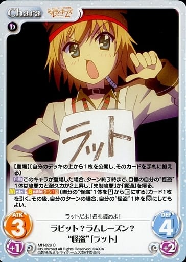 [C] MH-028 ラビット？ラムレーズン？“怪盗”...