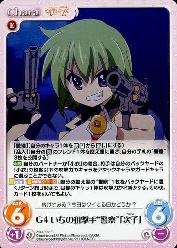 [C] MH-032 G4いちの狙撃手“警察”「次子」