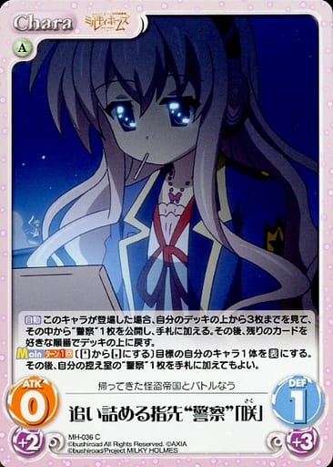 [C] MH-036 追い詰める指先“警察”「咲」