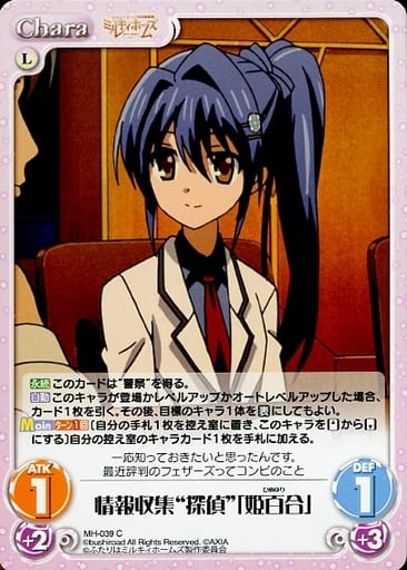 [C] MH-039 情報収集“探偵”「姫百合」