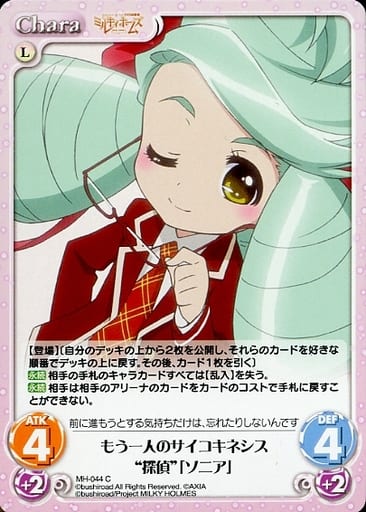 [C] MH-044 もう一人のサイコキネシス“探偵”...