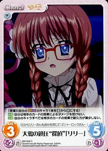 [C] MH-046 大鴉の鎮圧“探偵”「リリー」
