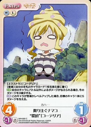 [C] MH-055 降り注ぐナマコ“探偵”「コーデリ...