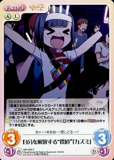 [C] MH-056 自分を解放する“探偵”「カズミ」