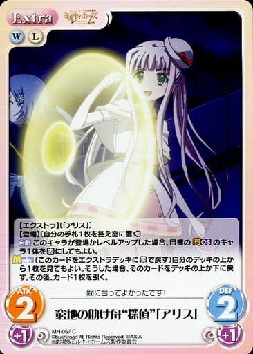 [C] MH-057 窮地の助け舟“探偵”「アリス」