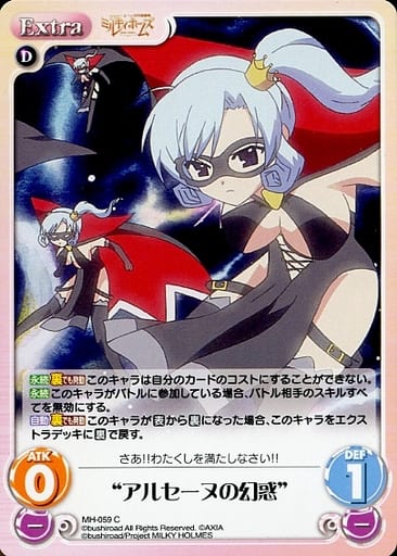 [C] MH-059 “アルセーヌの幻惑”