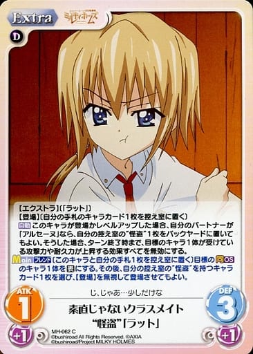 [C] MH-062 素直じゃないクラスメイト“怪盗”...