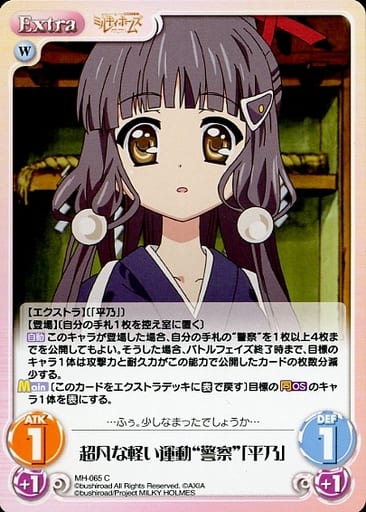 [C] MH-065 超凡な軽い運動“警察”「平乃」