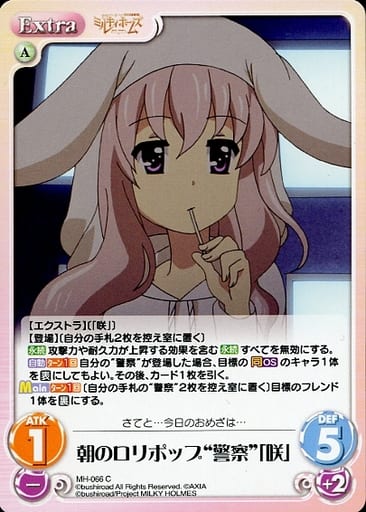 [C] MH-066 朝のロリポップ“警察”「咲」