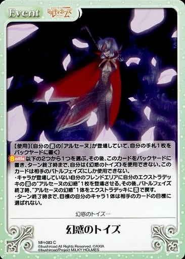 [C] MH-083 幻惑のトイズ