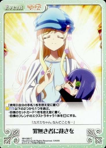 [C] MH-085 罪無き者に裁きを
