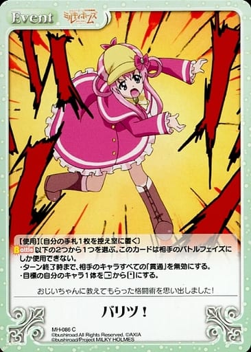 [C] MH-086 バリツ！