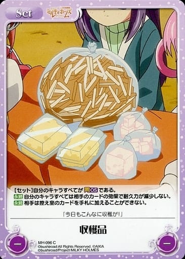 [C] MH-096 収穫品