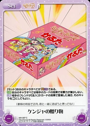 [C] MH-097 ケンジャの贈り物