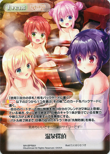 [PR] MH-BPR001 温泉探偵(オーバーフレーム仕様)