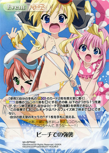 [PR] MH-BPR002 ビーチでの強襲(オーバーフレー...