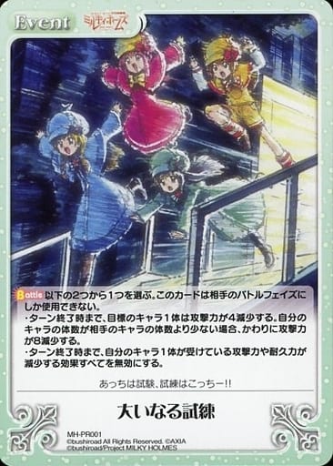 [PR] MH-PR001 大いなる試練