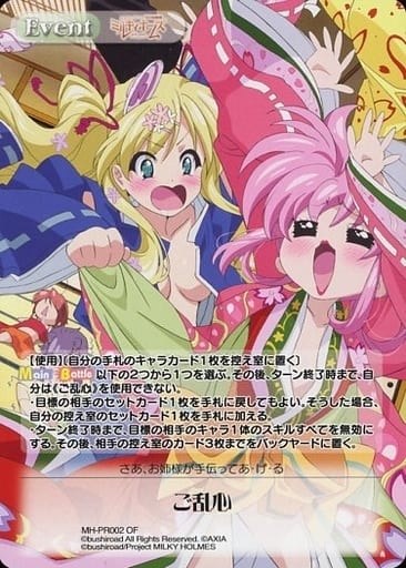 [PR] MH-PR002 ご乱心(オーバーフレーム仕様)