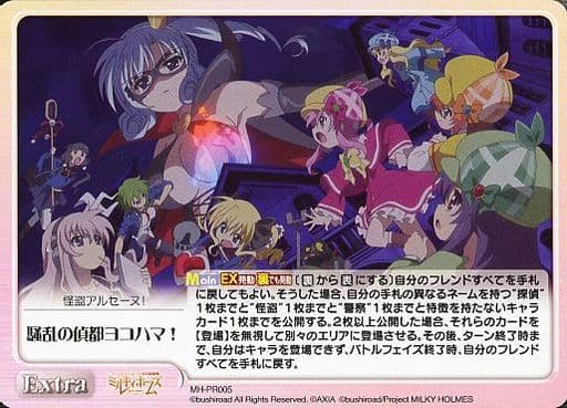 [PR] MH-PR005 騒乱の偵都ヨコハマ！