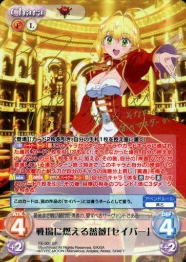 [SP] FE-001 戦場に燃える薔薇「セイバー」(...