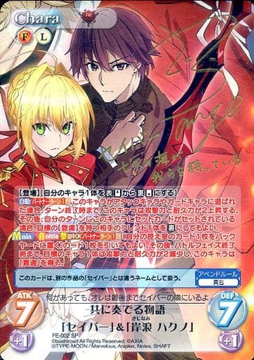 [SP] FE-002 共に奏でる物語「セイバー」＆「...