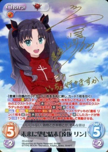 [SP] FE-010 未来に望む結末「遠坂 リン」(サ...