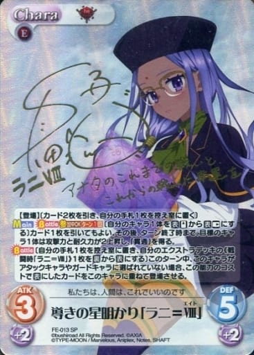 [SP] FE-013 導きの星明かり「ラニ＝VIII」(...