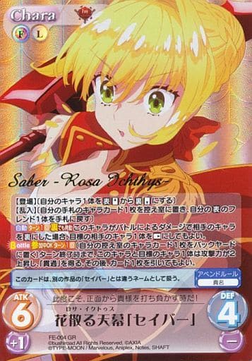 [GR] FE-004 花散る天幕「セイバー」(箔押し入り)