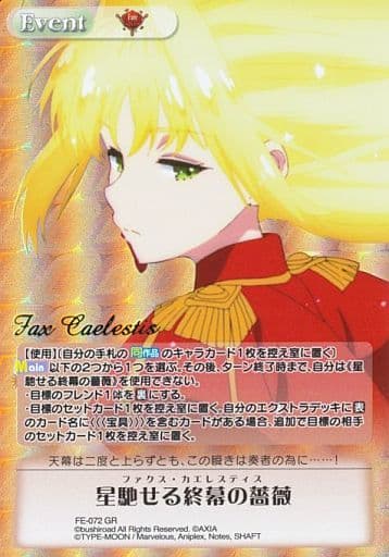 [GR] FE-072 星馳せる終幕の薔薇(箔押し入り)