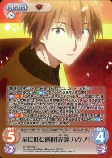 [RRR] FE-007 前に進む選択「岸浪 ハクノ」