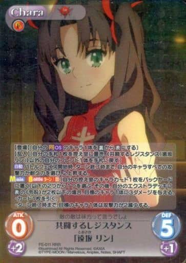 [RRR] FE-011 共闘するレジスタンス「遠坂 リン」