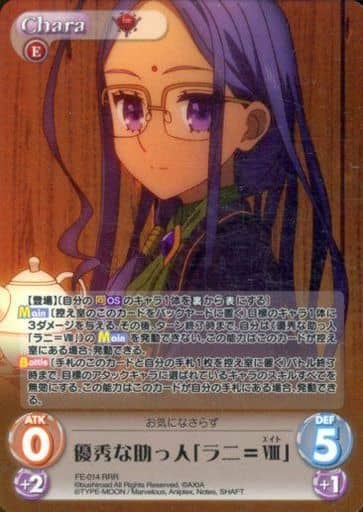 [RRR] FE-014 優秀な助っ人「ラニ＝VIII」