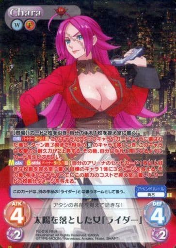 [RRR] FE-016 太陽を落とした女「ライダー」