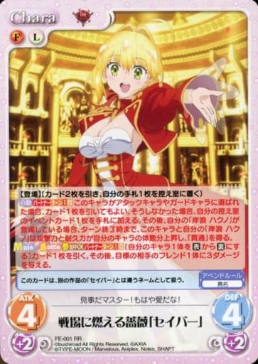 [RR] FE-001 戦場に燃える薔薇「セイバー」