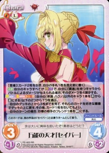 [RR] FE-003 万能の天才「セイバー」